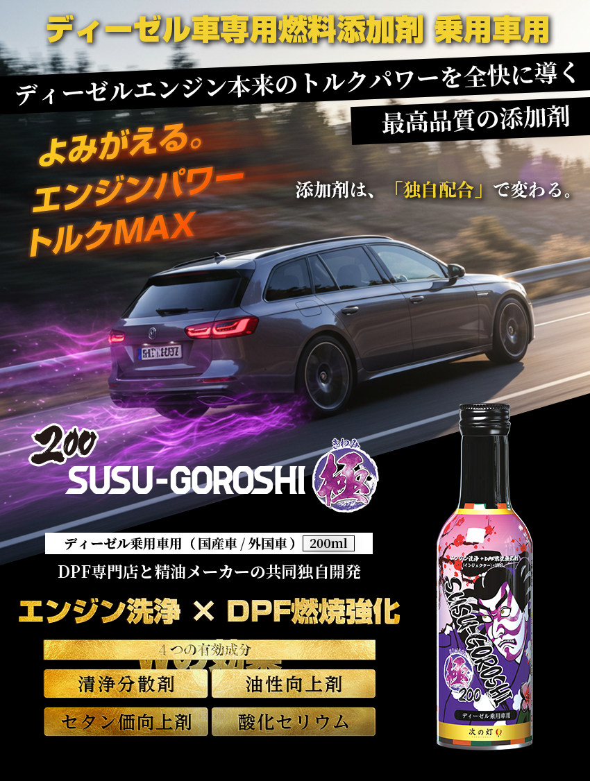 煤殺し　極 煤殺し極 200ml – 煤殺し公式通販サイト