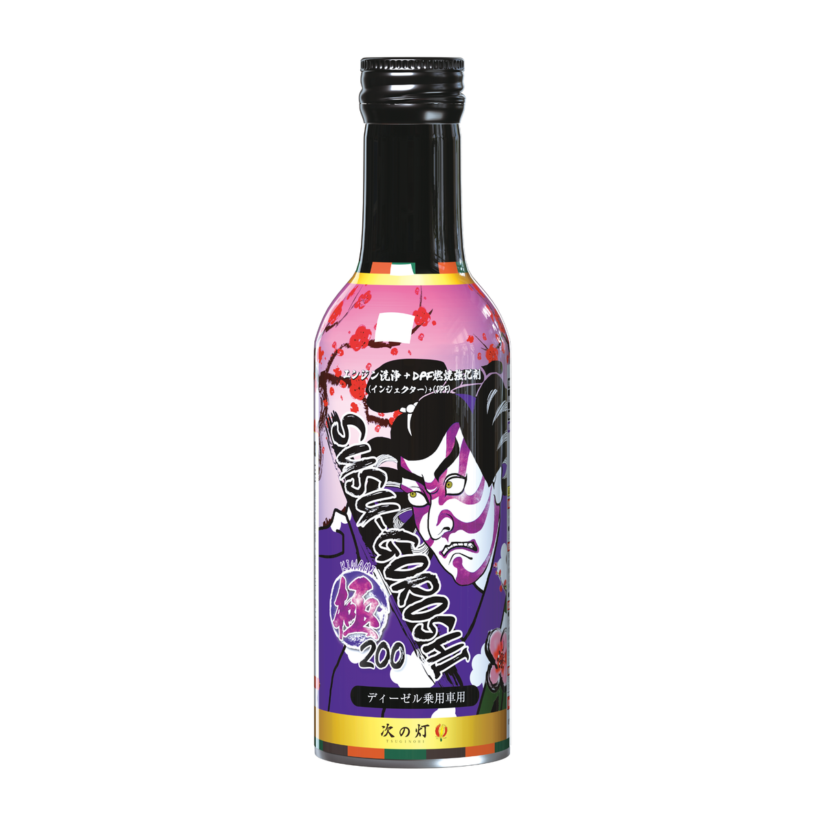 煤殺し極 200ml