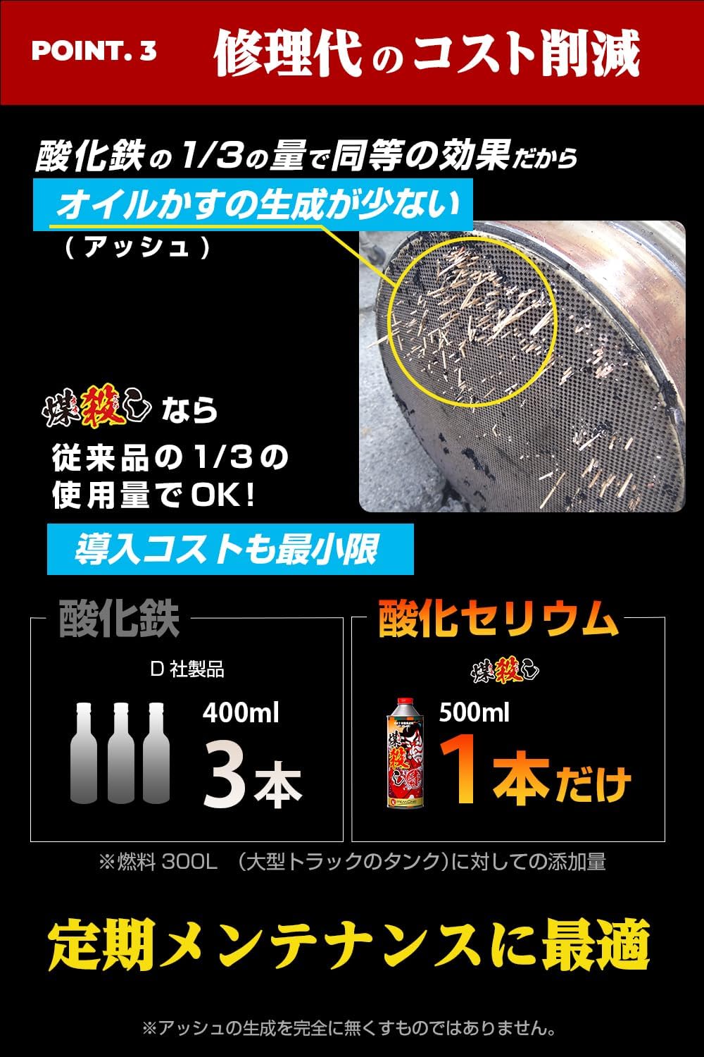 煤殺し赤 500ml – 煤殺し公式通販サイト