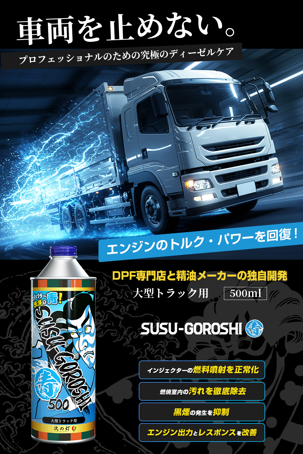 煤殺し青 500ml – 煤殺し公式通販サイト